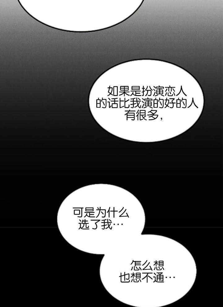 被迫与总裁营业 第21话 选择我的理由 第27页