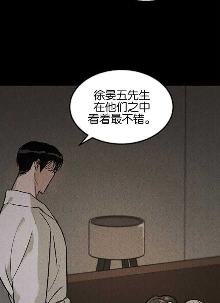 被迫与总裁营业 第21话 选择我的理由 第28页