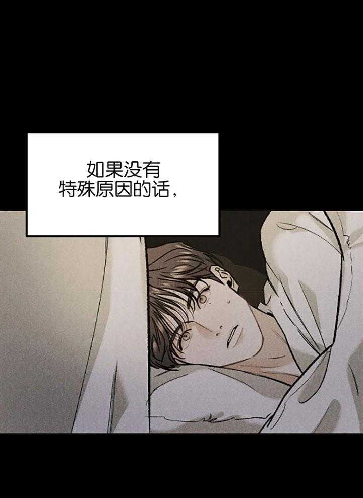 被迫与总裁营业 第21话 选择我的理由 第30页