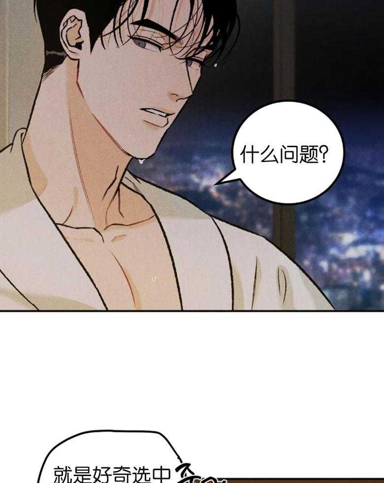 被迫与总裁营业 第21话 选择我的理由 第4页
