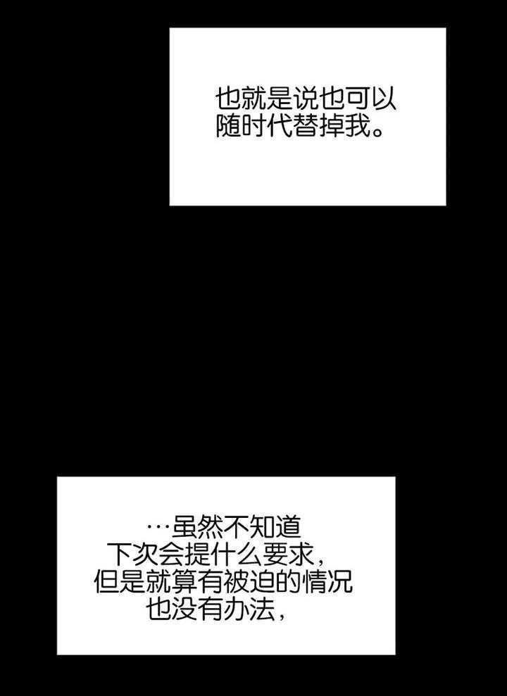 被迫与总裁营业 第21话 选择我的理由 第31页