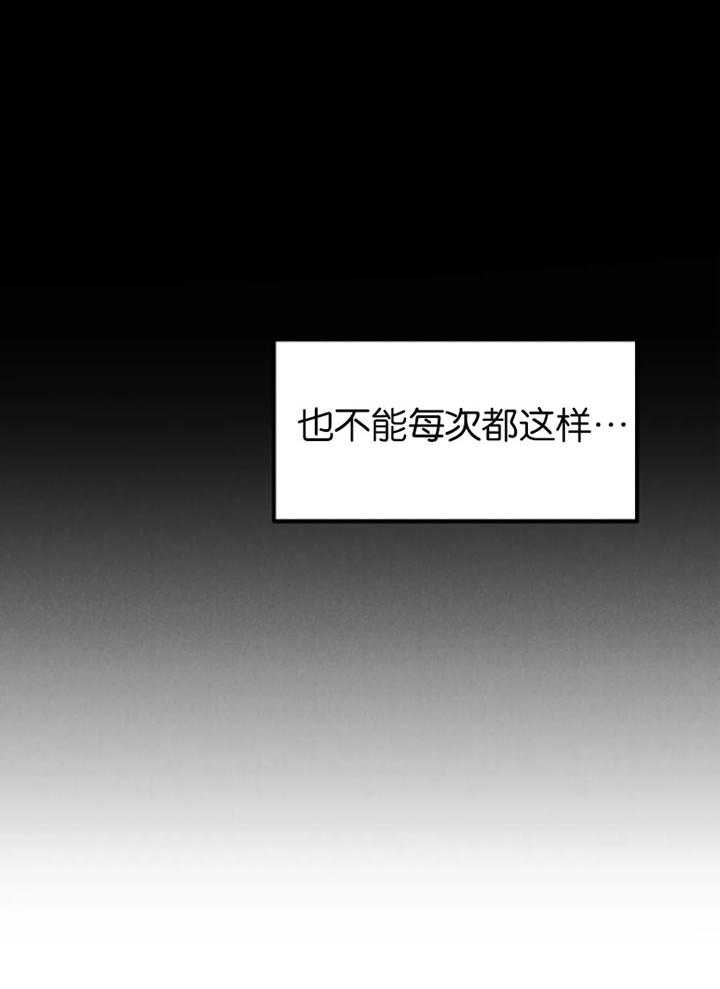被迫与总裁营业 第21话 选择我的理由 第32页