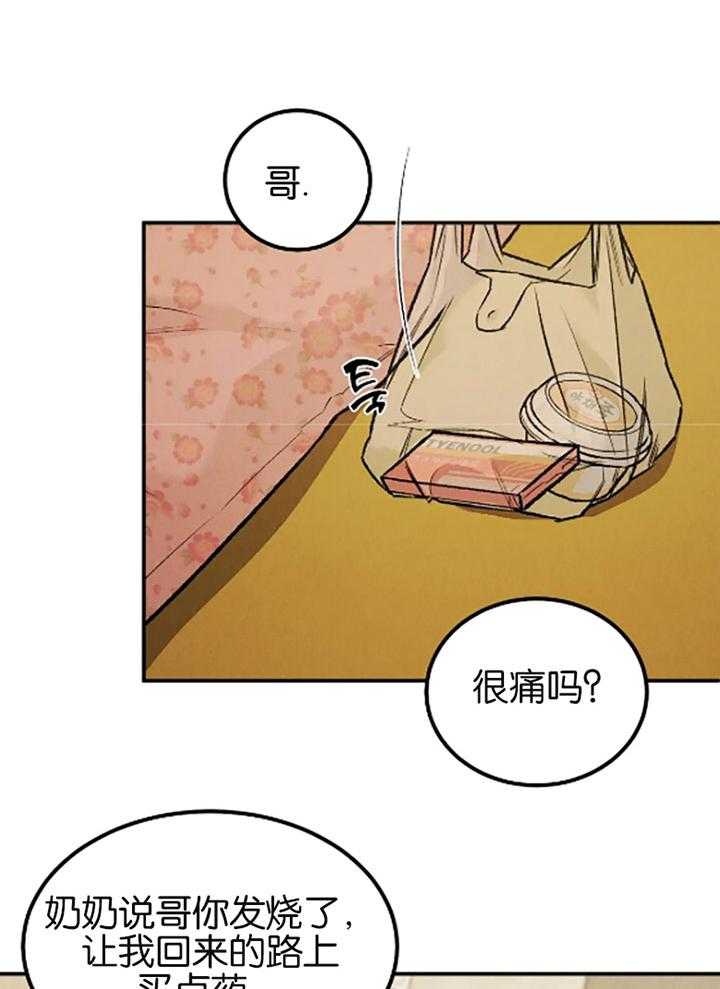 被迫与总裁营业 第21话 选择我的理由 第33页