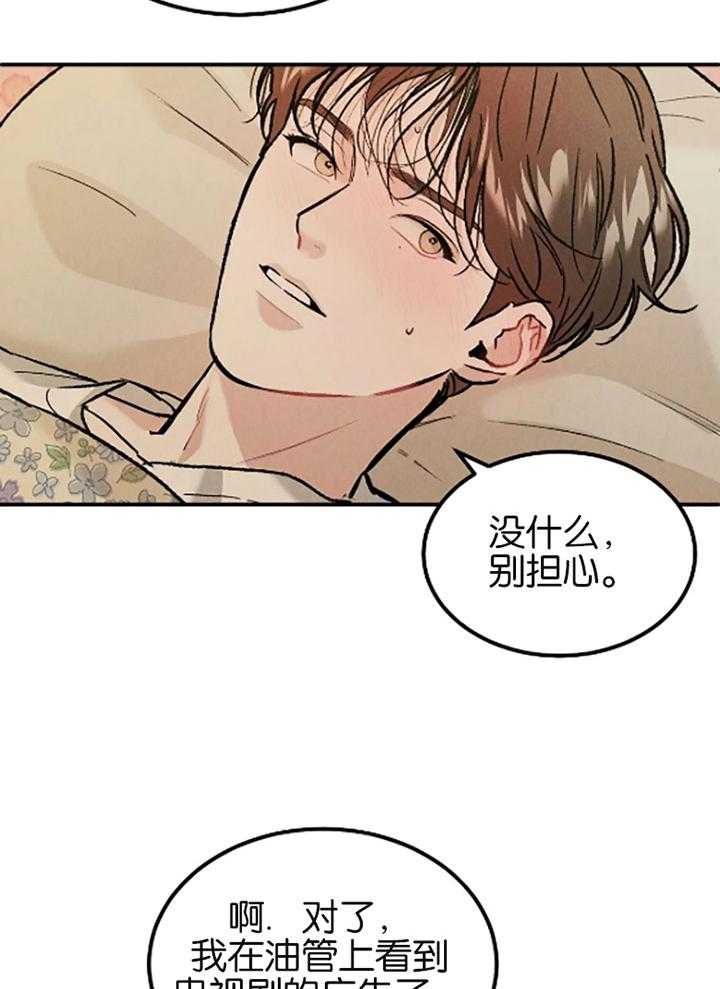 被迫与总裁营业 第21话 选择我的理由 第35页