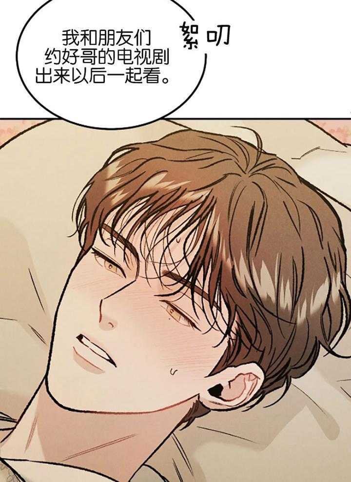 被迫与总裁营业 第21话 选择我的理由 第37页