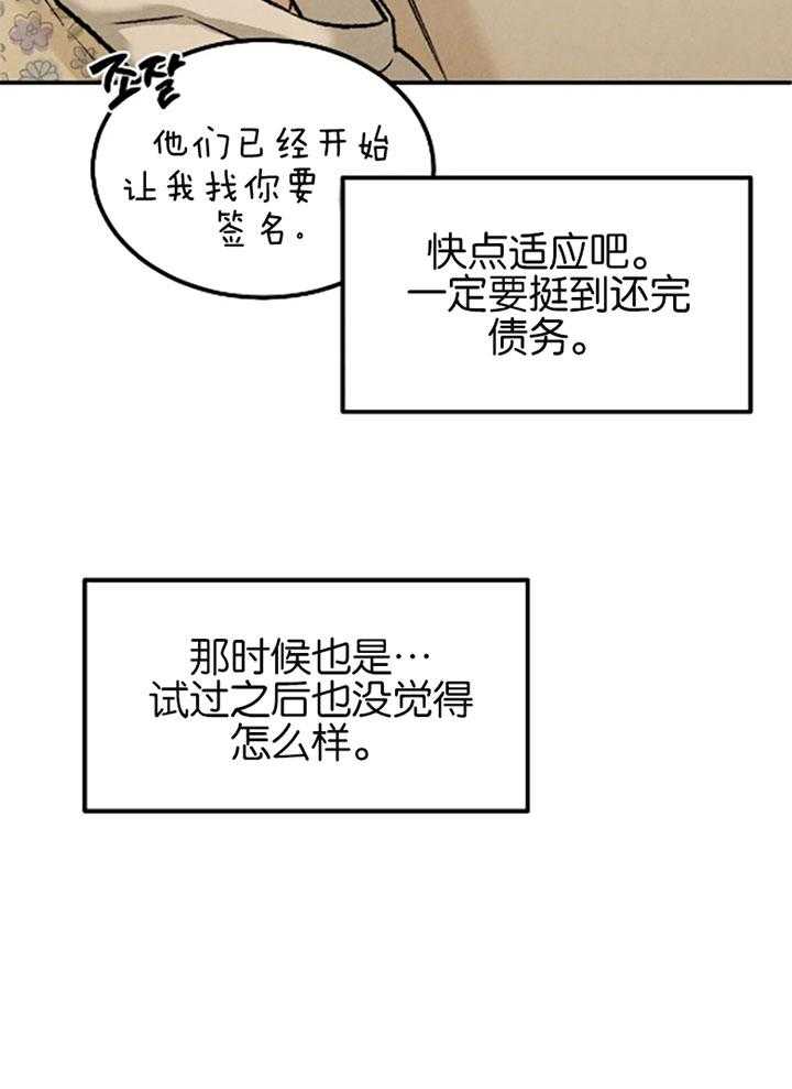 被迫与总裁营业 第21话 选择我的理由 第38页