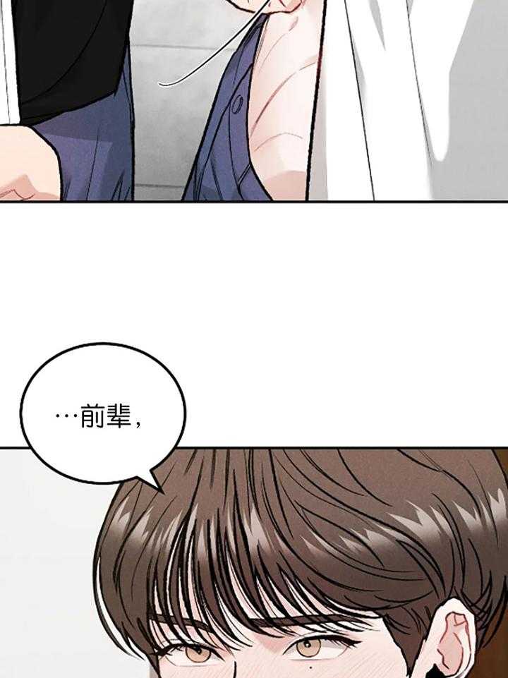 被迫与总裁营业 第22话 娱乐圈规则 第14页