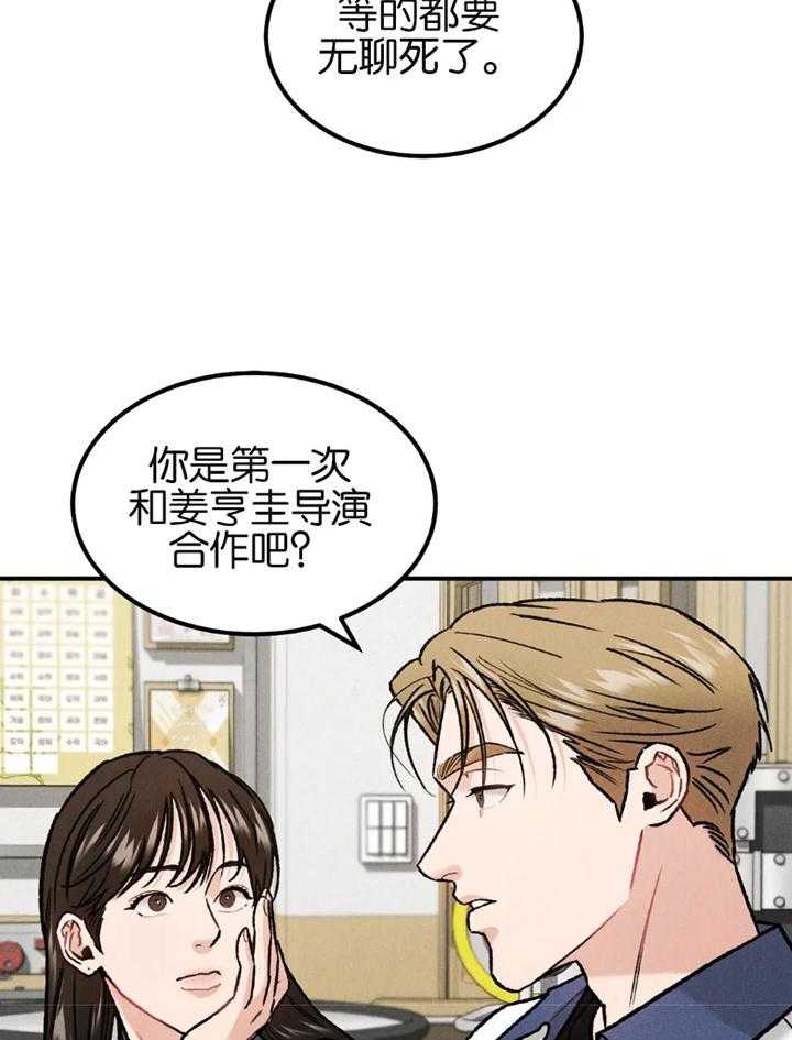 被迫与总裁营业 第22话 娱乐圈规则 第28页