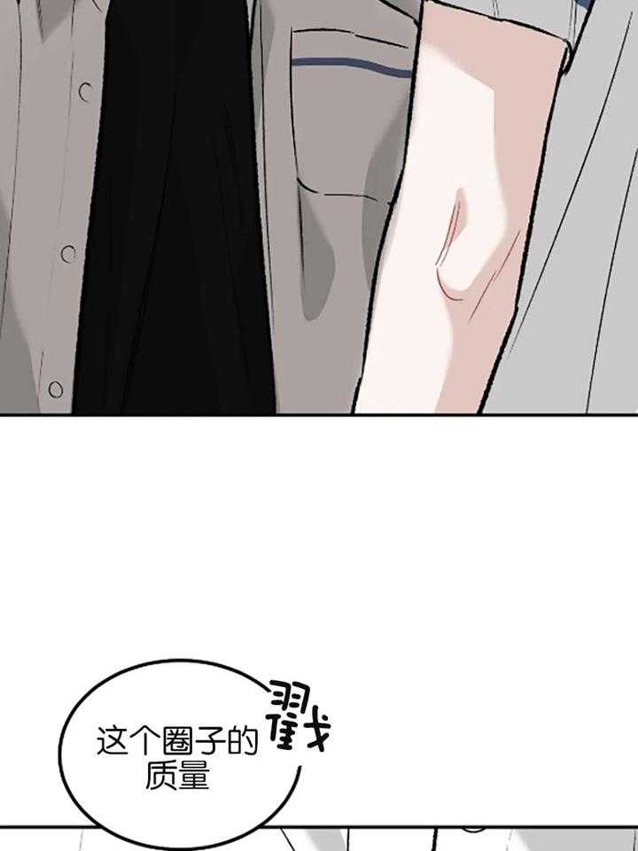 被迫与总裁营业 第22话 娱乐圈规则 第7页