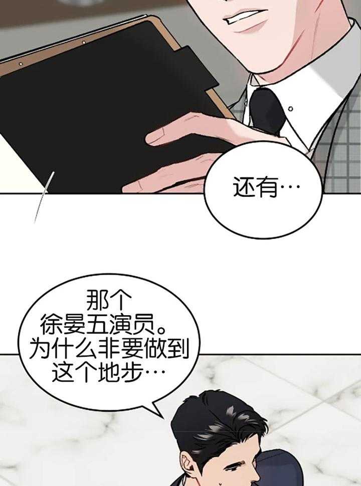 被迫与总裁营业 第23话 是同情心吗 第20页