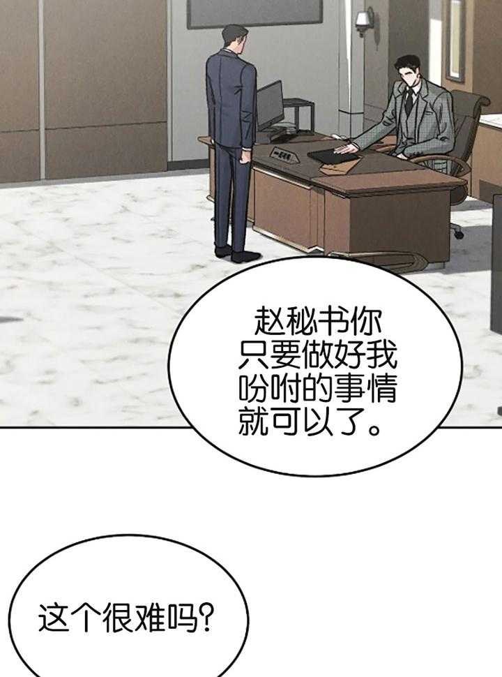 被迫与总裁营业 第23话 是同情心吗 第22页