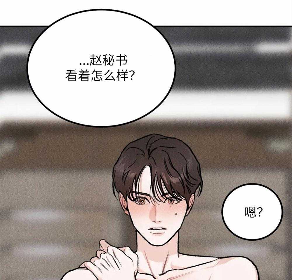 被迫与总裁营业 第4话 4_先脱衣服吧 第38页