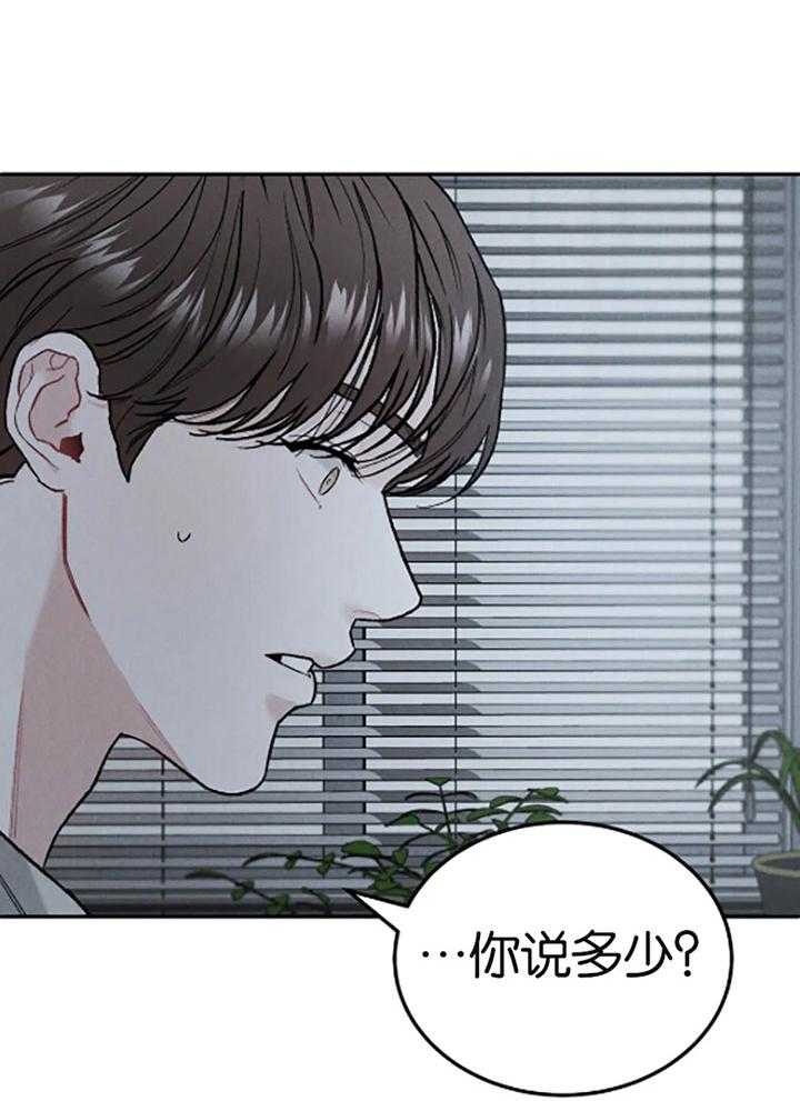 被迫与总裁营业 第24话 未来的投资价值 第19页