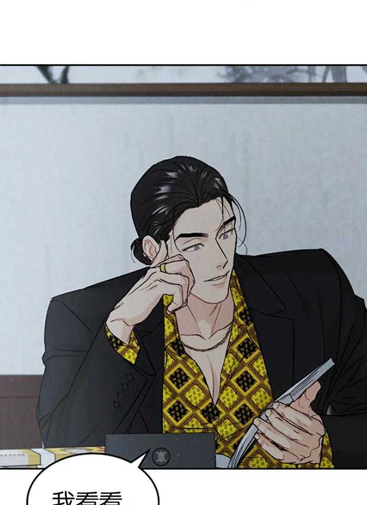 被迫与总裁营业 第24话 未来的投资价值 第20页