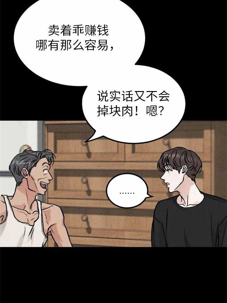 被迫与总裁营业 第3话 3_走投无路 第29页