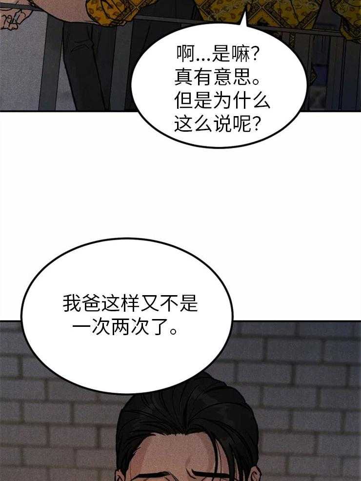 被迫与总裁营业 第3话 3_走投无路 第4页