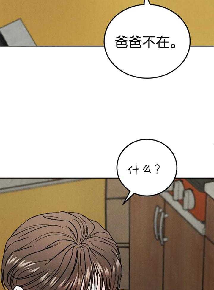 被迫与总裁营业 第25话 抛弃自尊心 第17页