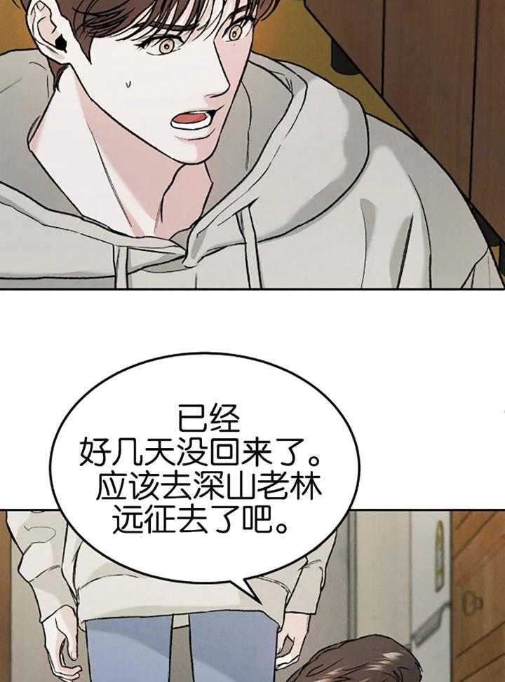 被迫与总裁营业 第25话 抛弃自尊心 第18页