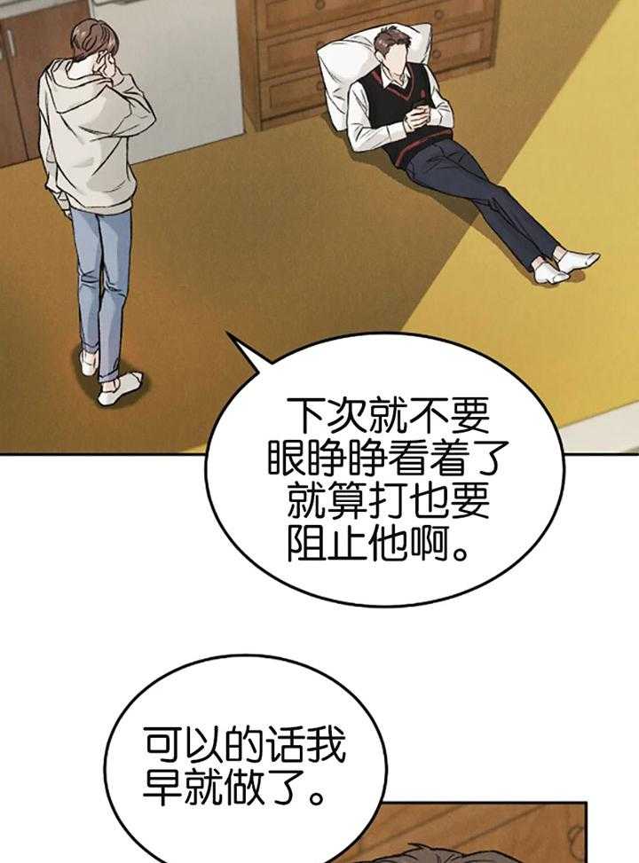 被迫与总裁营业 第25话 抛弃自尊心 第20页