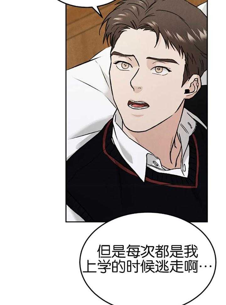 被迫与总裁营业 第25话 抛弃自尊心 第21页