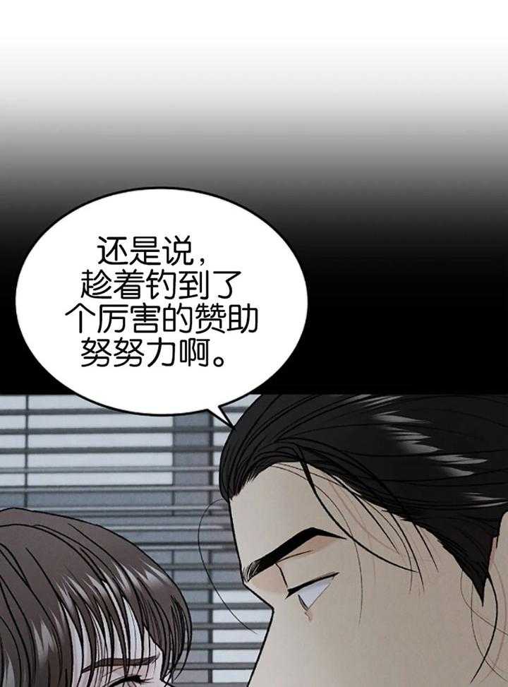被迫与总裁营业 第25话 抛弃自尊心 第26页