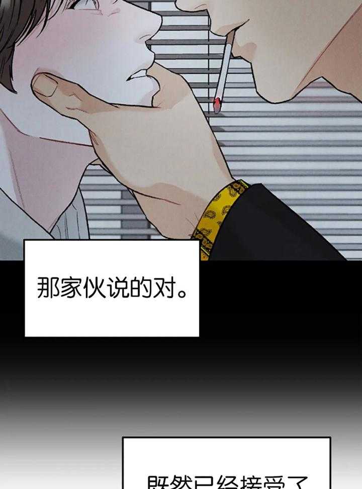 被迫与总裁营业 第25话 抛弃自尊心 第27页
