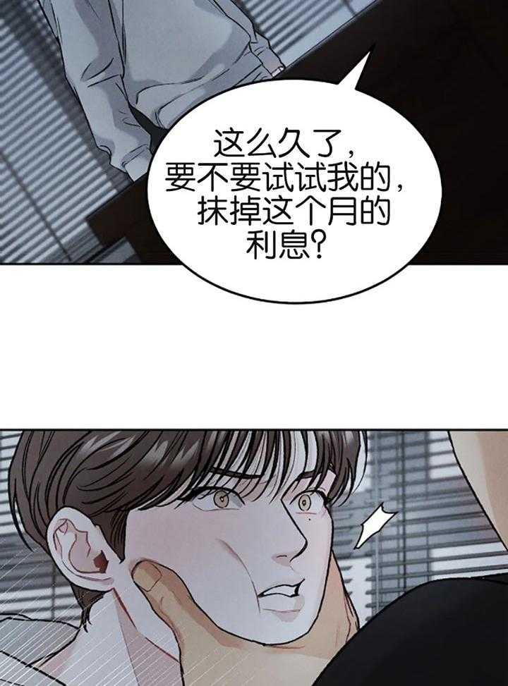 被迫与总裁营业 第25话 抛弃自尊心 第5页