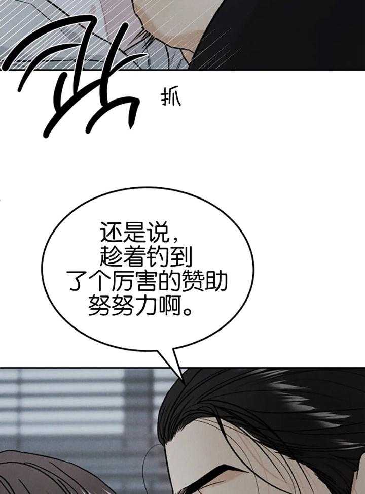 被迫与总裁营业 第25话 抛弃自尊心 第6页