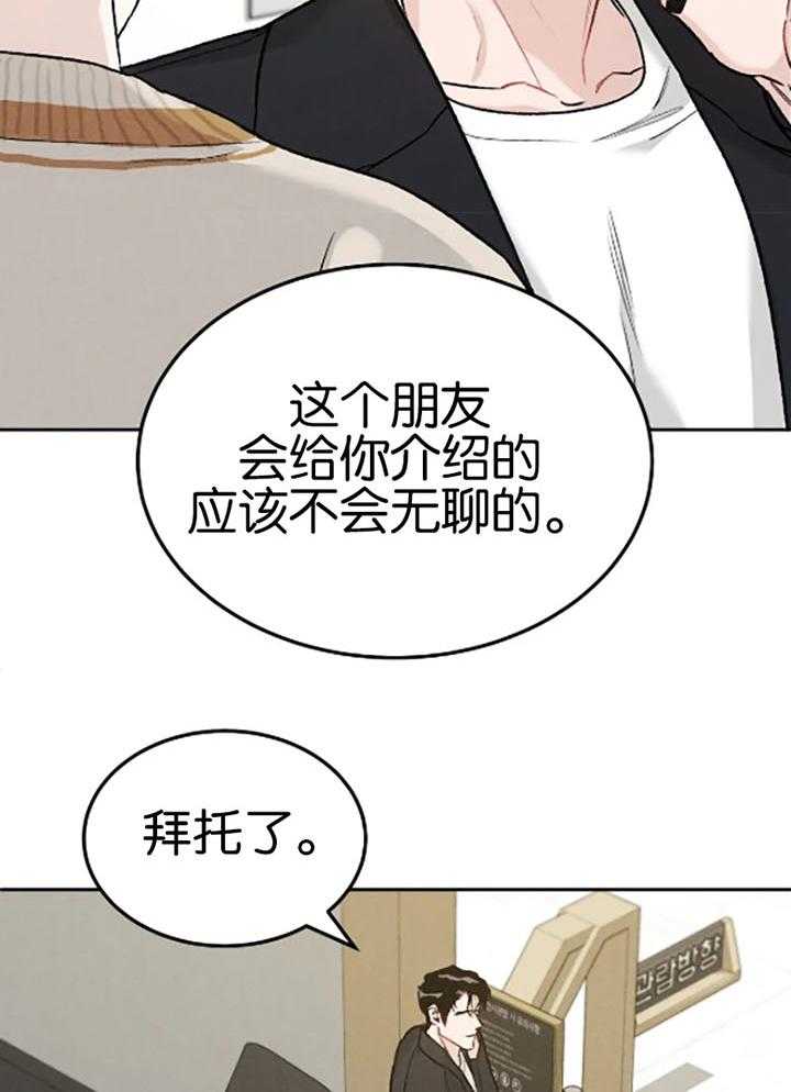 被迫与总裁营业 第26话 装作恋人 第12页