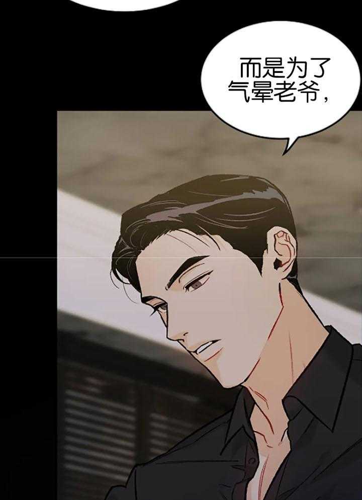 被迫与总裁营业 第26话 装作恋人 第25页