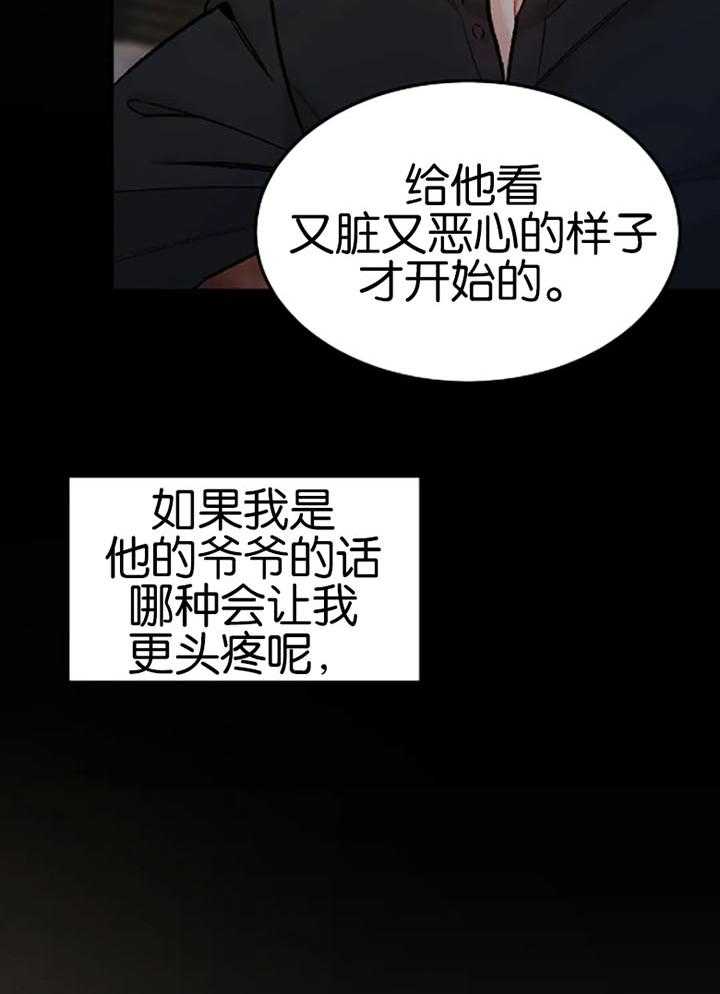 被迫与总裁营业 第26话 装作恋人 第26页