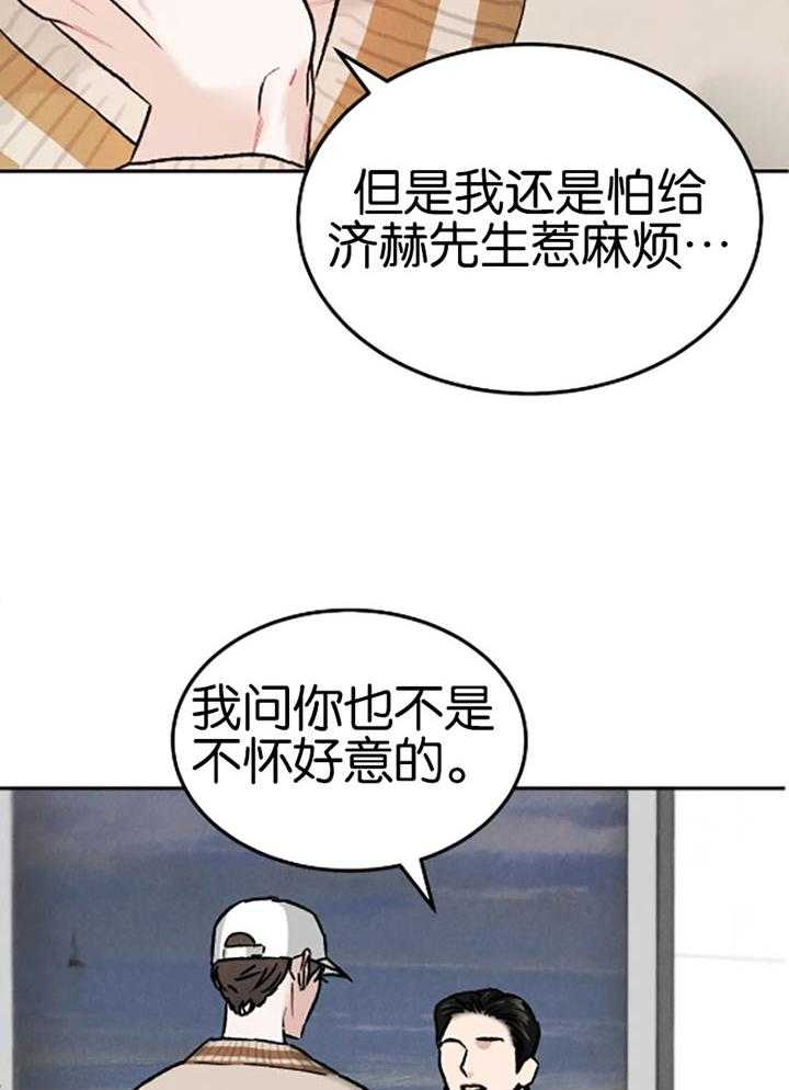被迫与总裁营业 第26话 装作恋人 第31页