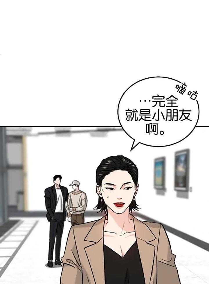 被迫与总裁营业 第27话 对我的身体感兴趣 第14页