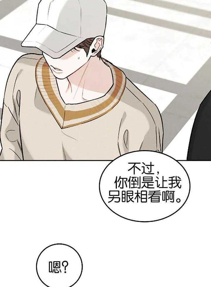 被迫与总裁营业 第27话 对我的身体感兴趣 第18页
