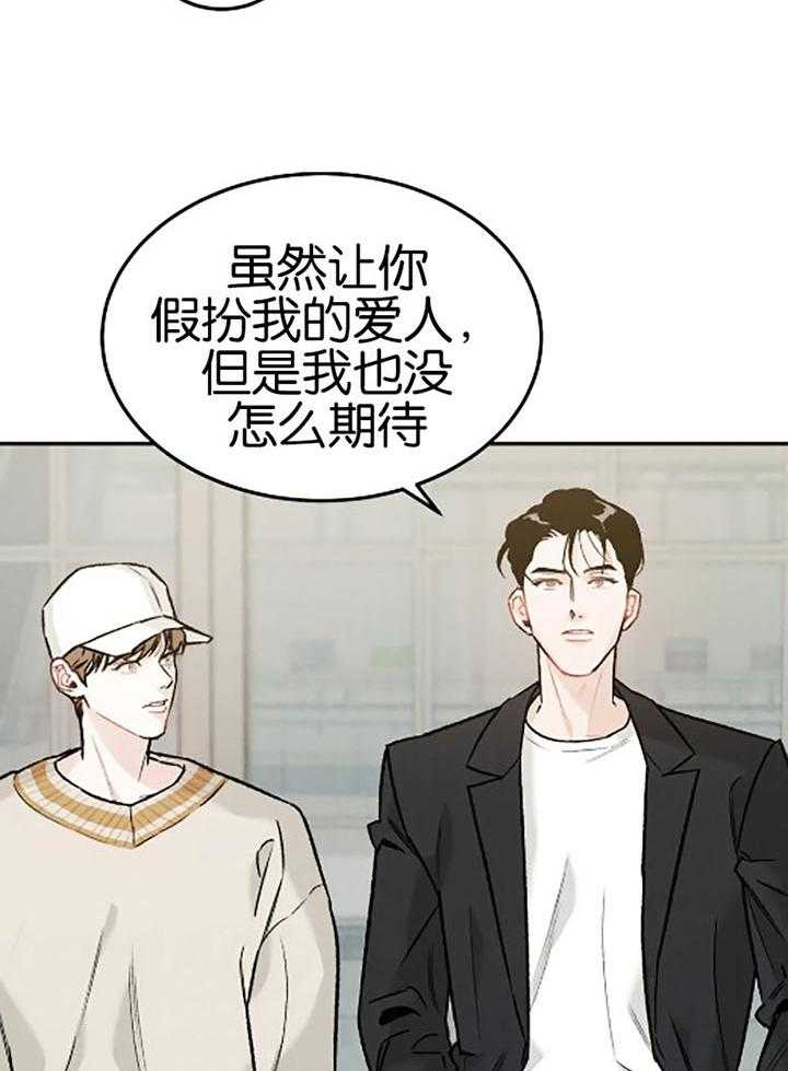 被迫与总裁营业 第27话 对我的身体感兴趣 第19页