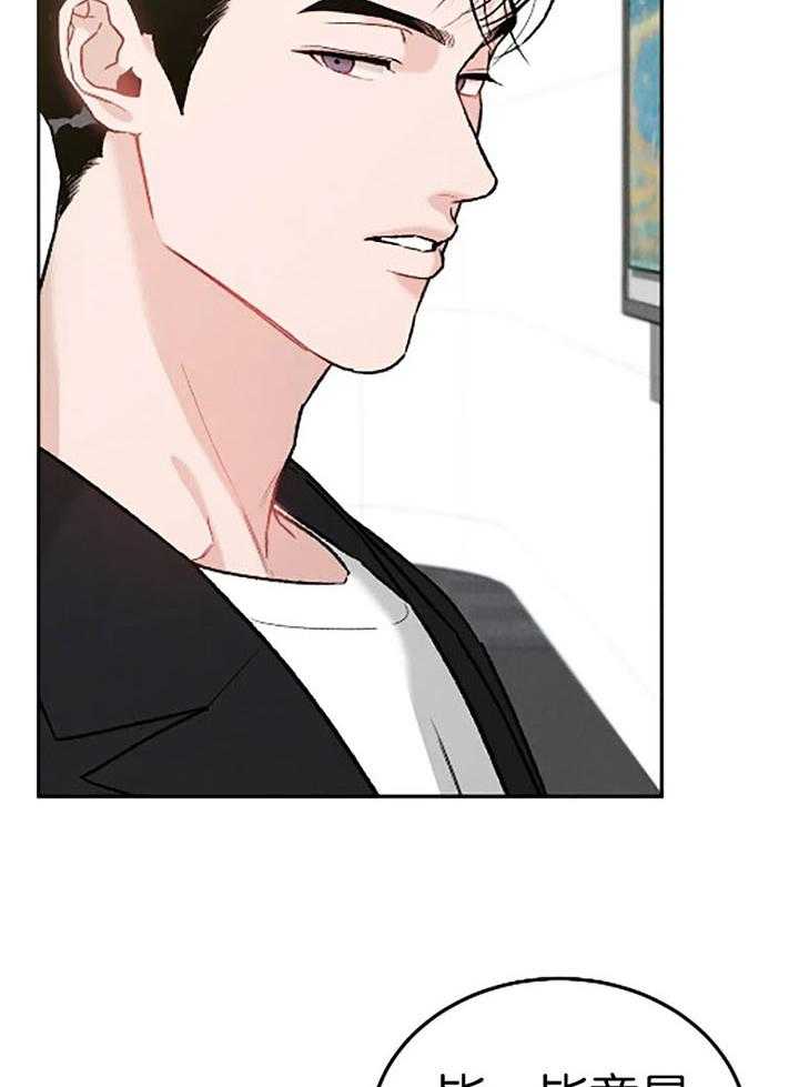 被迫与总裁营业 第27话 对我的身体感兴趣 第21页