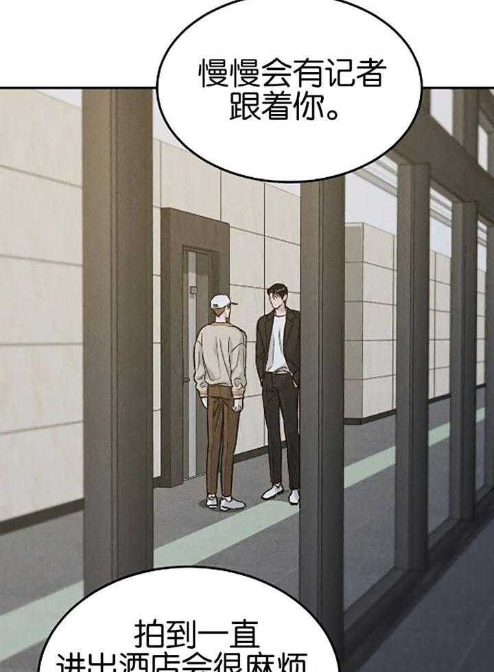 被迫与总裁营业 第27话 对我的身体感兴趣 第28页