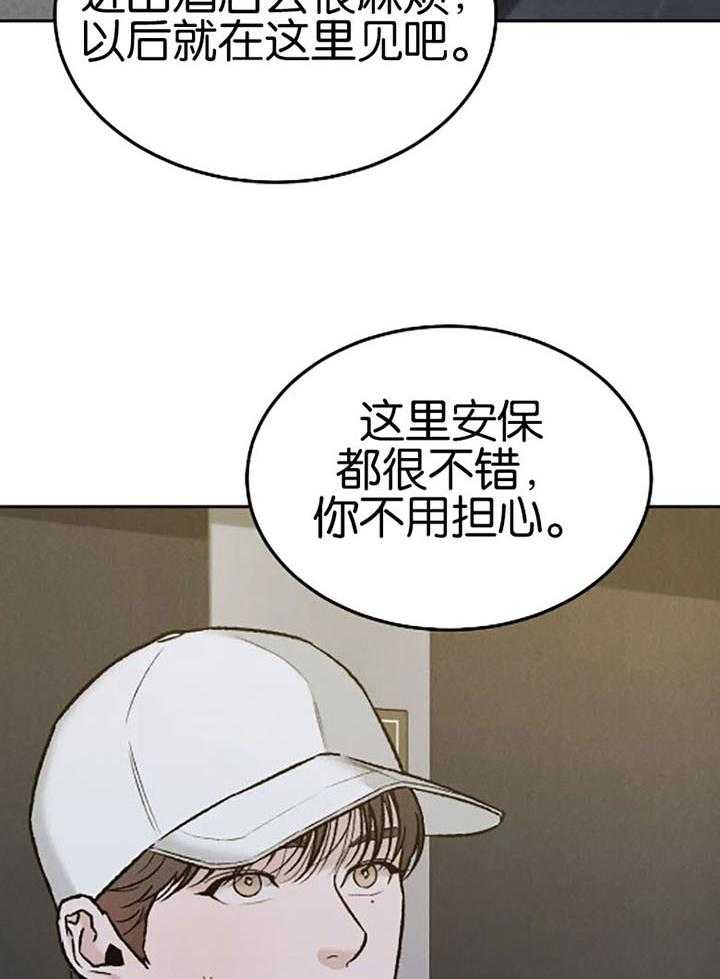 被迫与总裁营业 第27话 对我的身体感兴趣 第29页