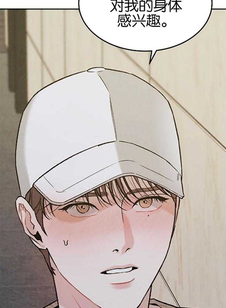 被迫与总裁营业 第27话 对我的身体感兴趣 第38页