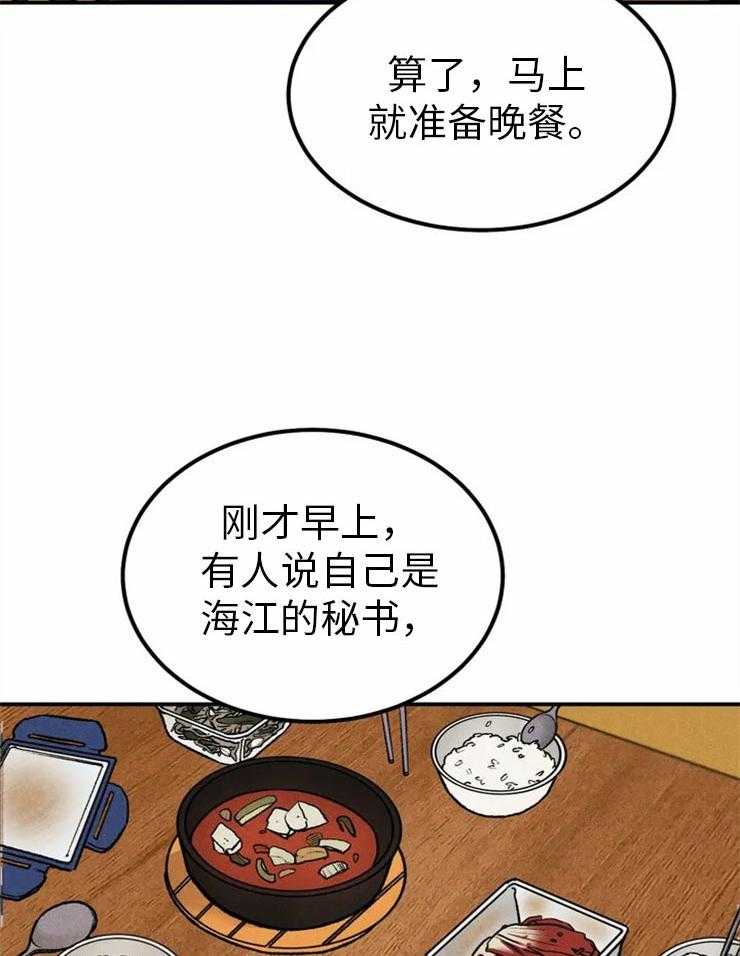 被迫与总裁营业 第1话 1_压力 第29页