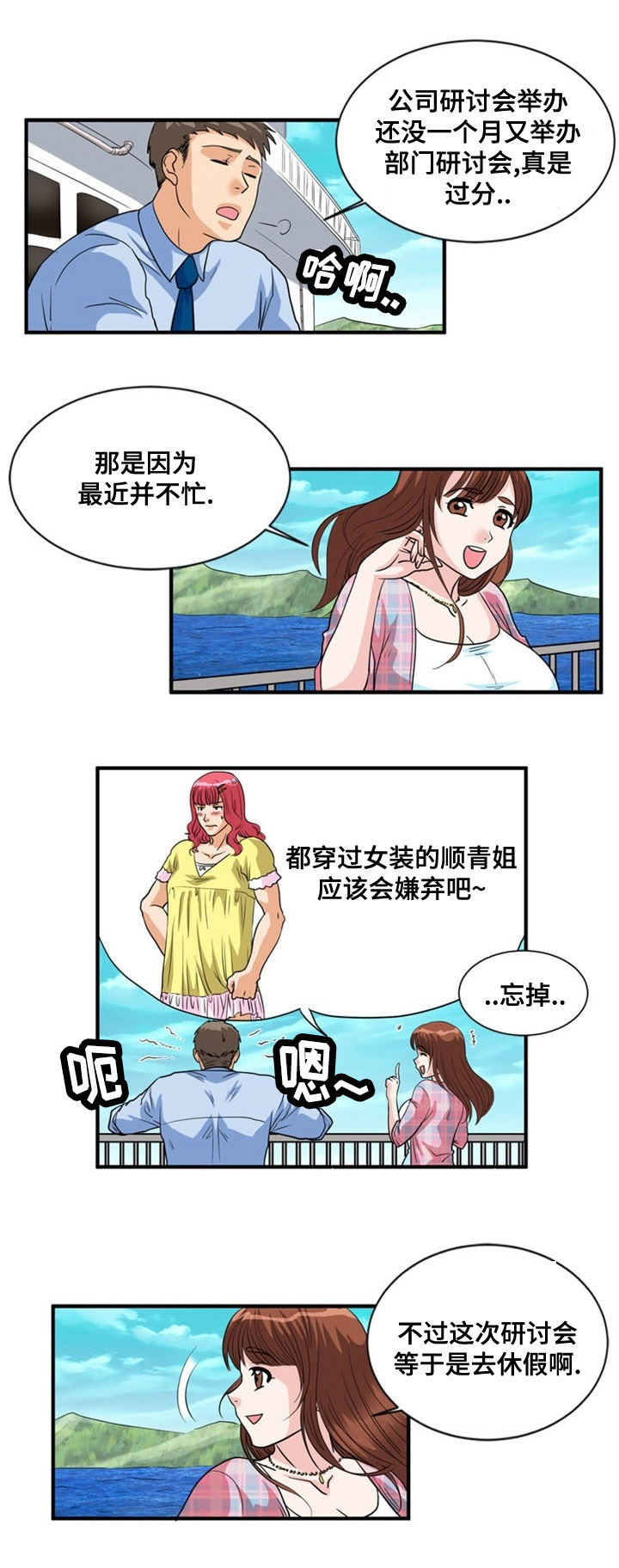 孤岛游魂 第1章:出游 第2页