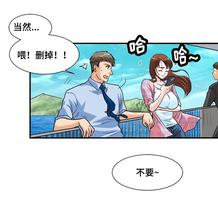 孤岛游魂 第1章:出游 第3页