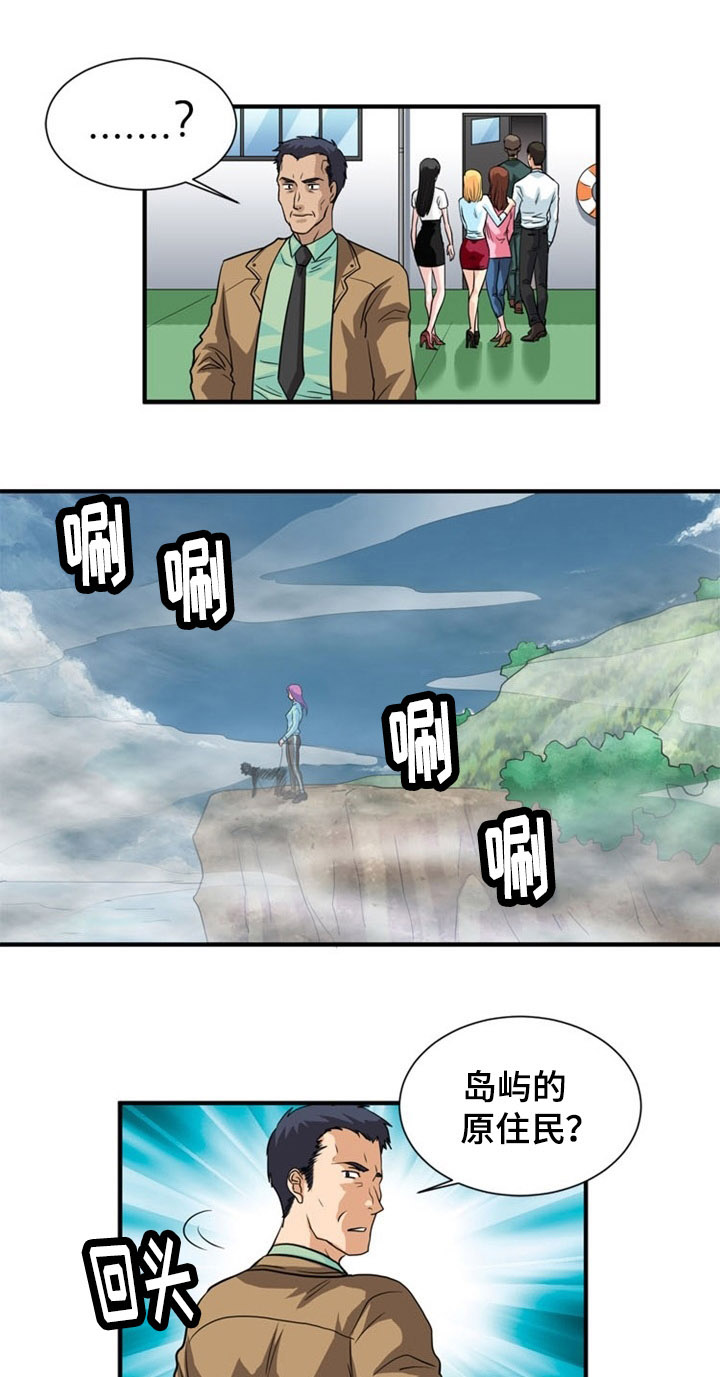 孤岛游魂 第2章:原住民 第17页