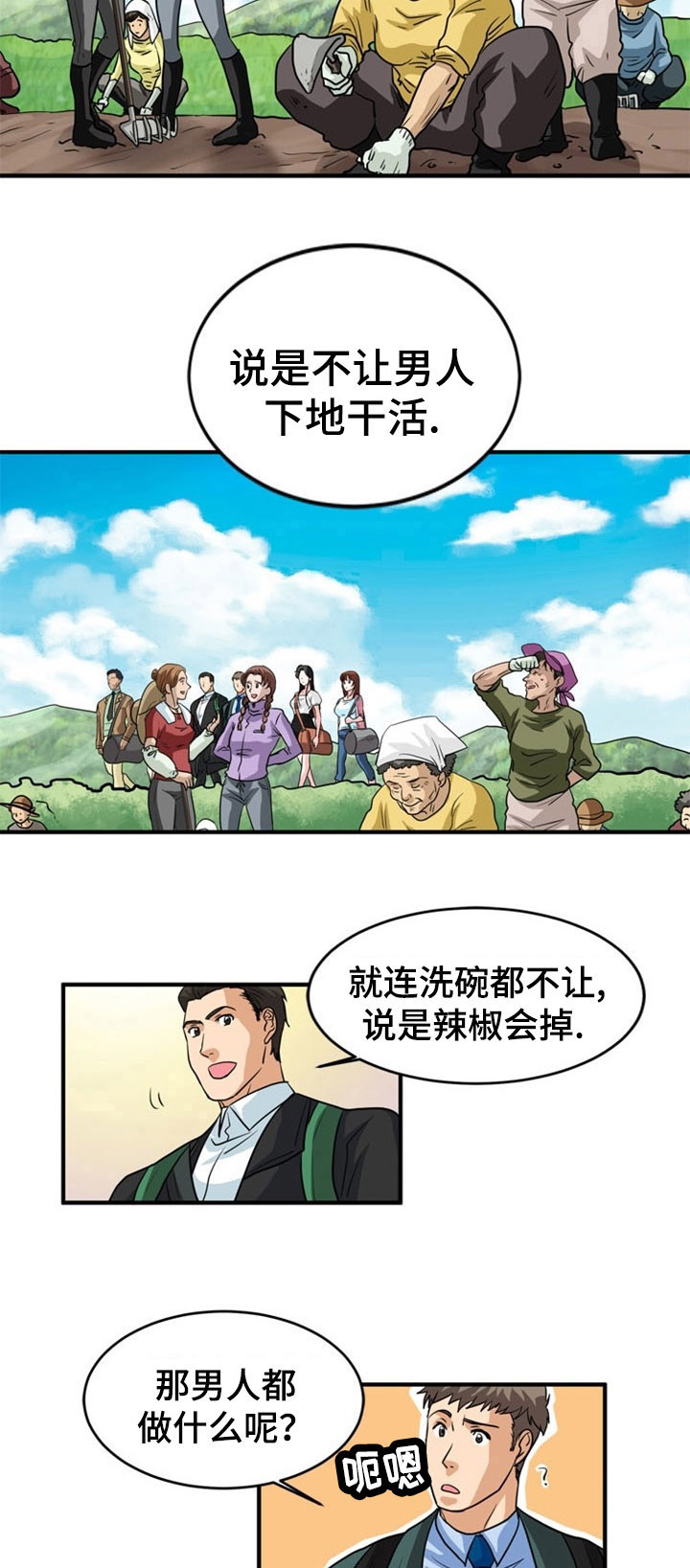 孤岛游魂 第3章：上岛 第9页