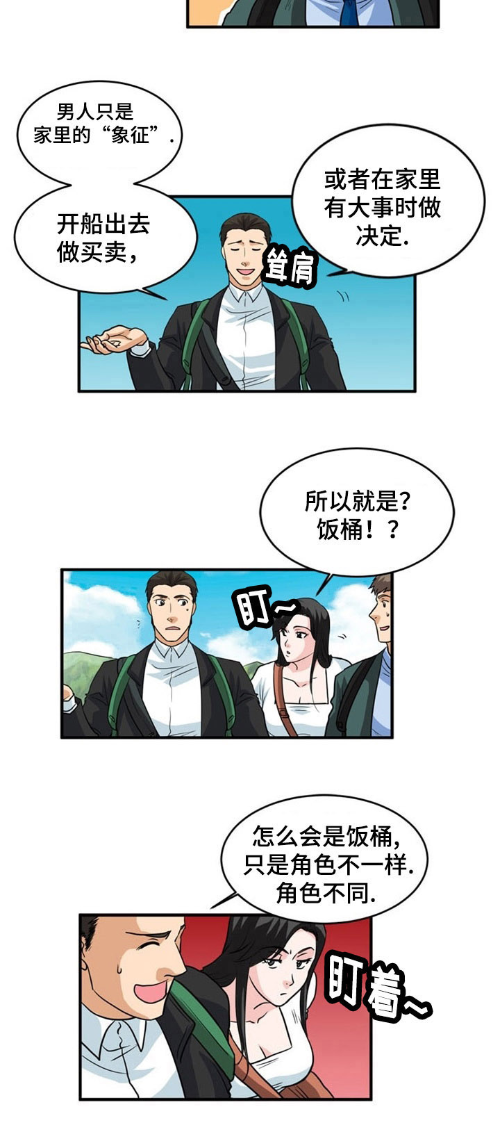 孤岛游魂 第3章：上岛 第10页
