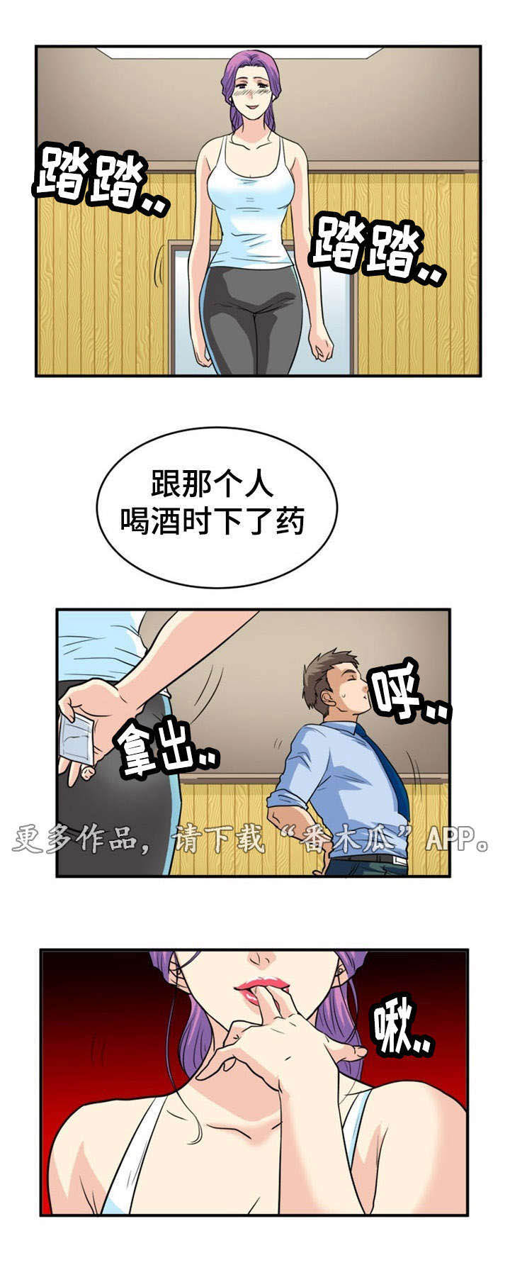孤岛游魂 第5章：诱惑 第11页