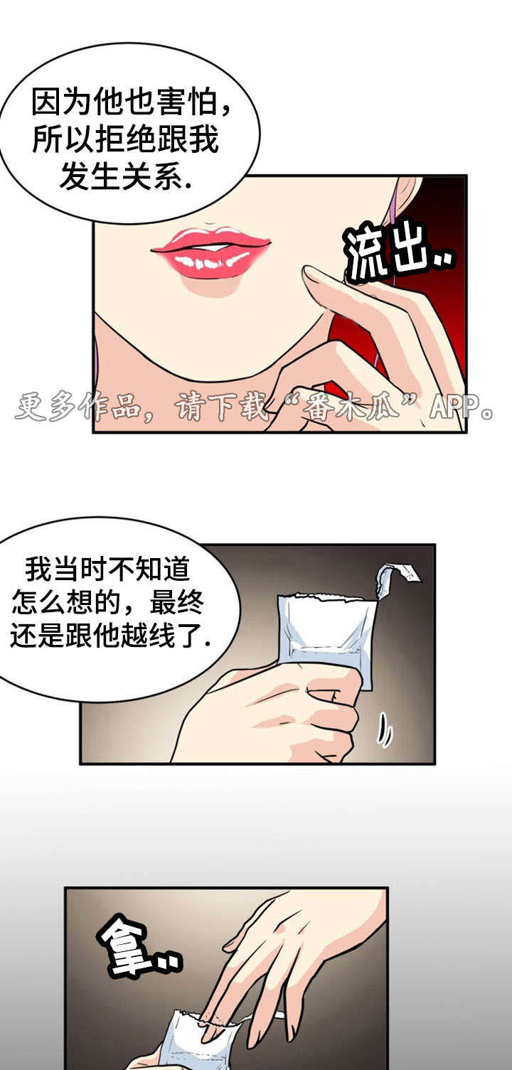 孤岛游魂 第5章：诱惑 第12页