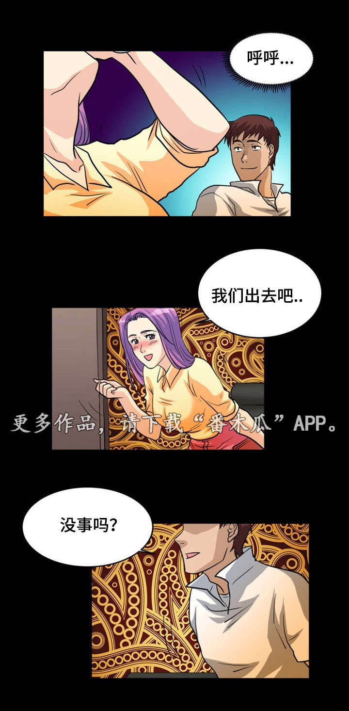 孤岛游魂 第5章：诱惑 第16页