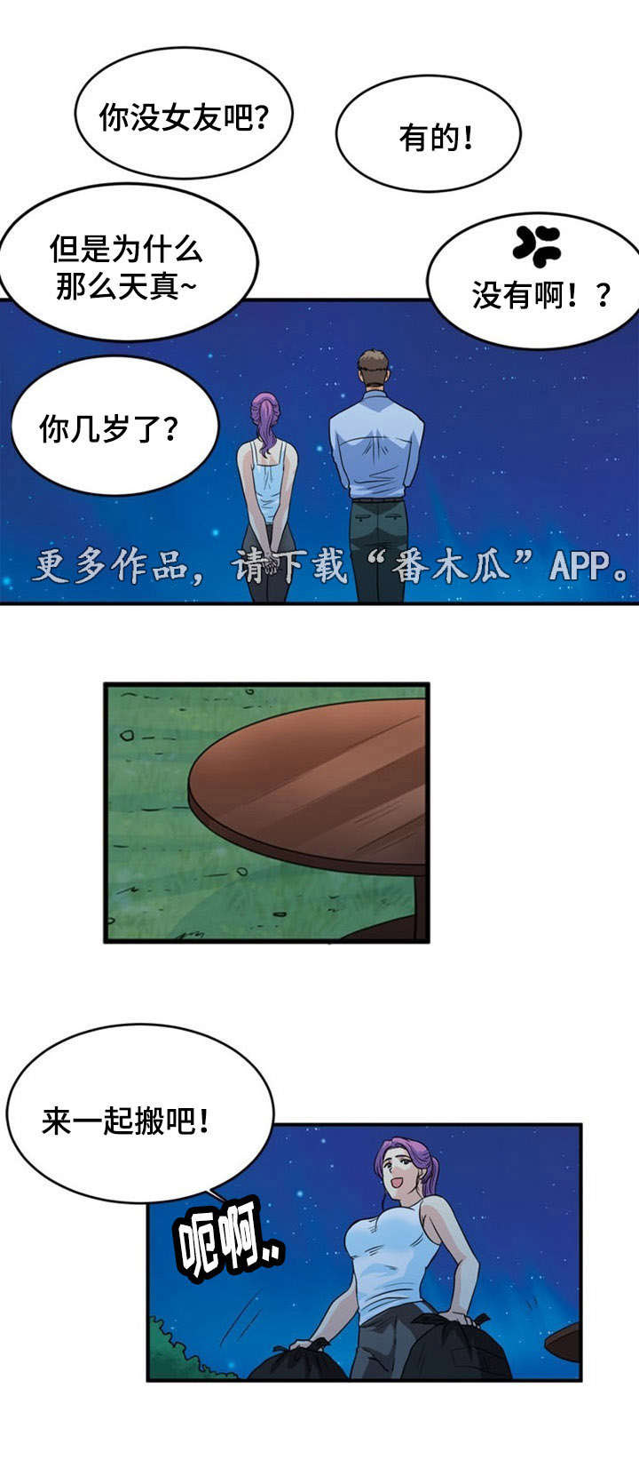 孤岛游魂 第5章：诱惑 第3页