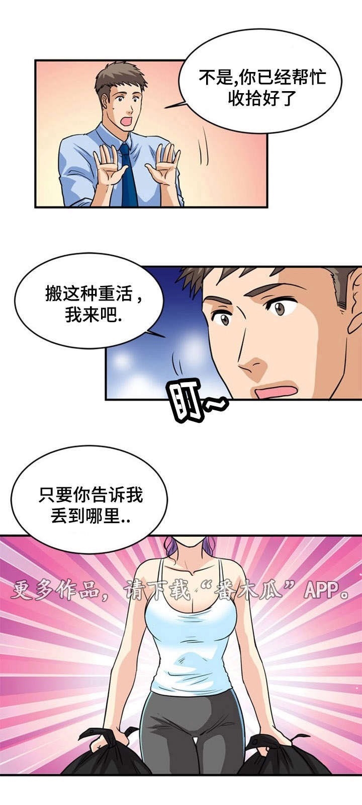 孤岛游魂 第5章：诱惑 第4页